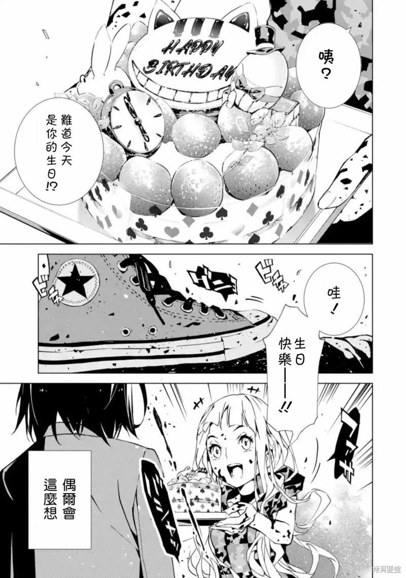 死亡愛麗絲 - 第1.8話 - 3