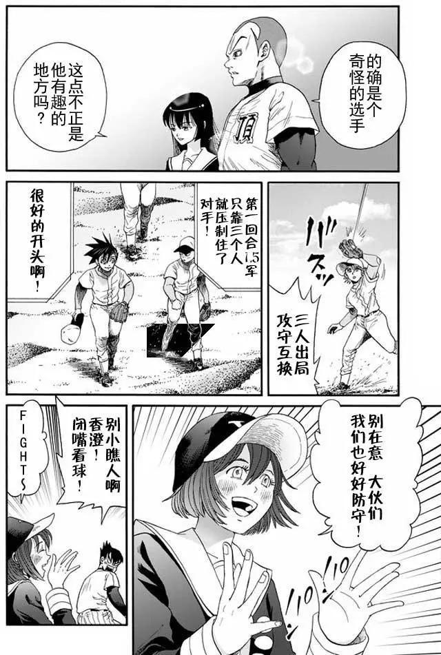 死亡棒球 - 第33回 - 2