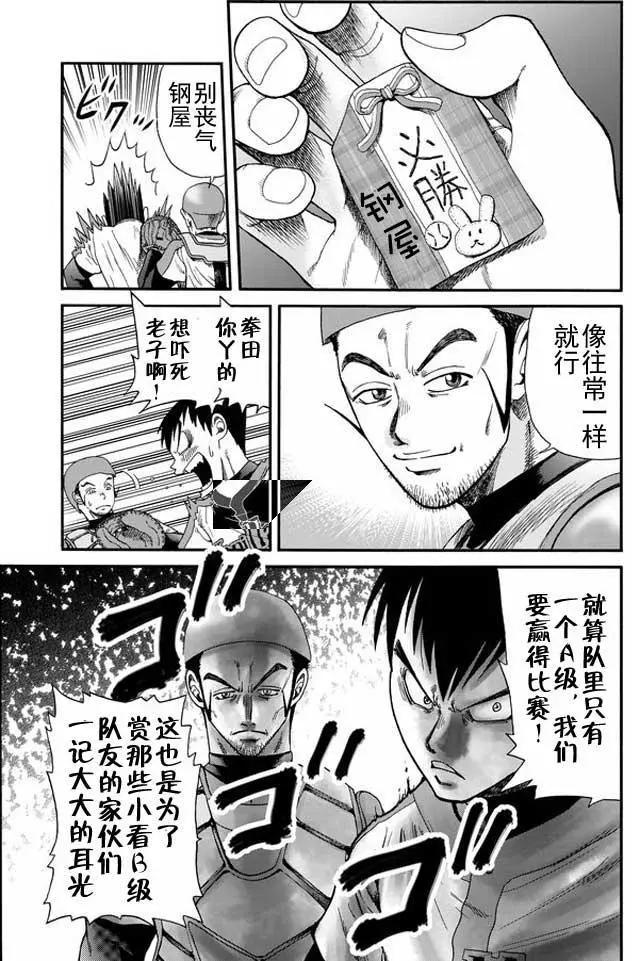 死亡棒球 - 第33回 - 3