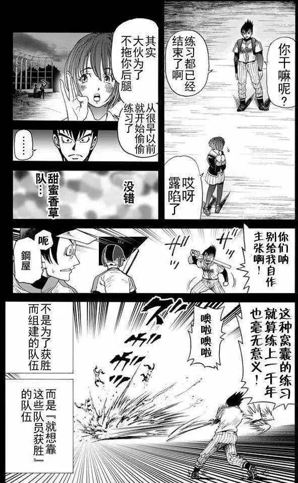 死亡棒球 - 第33回 - 1
