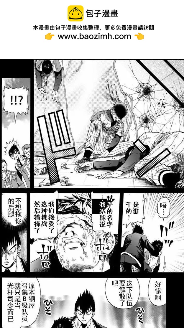 死亡棒球 - 第33回 - 2