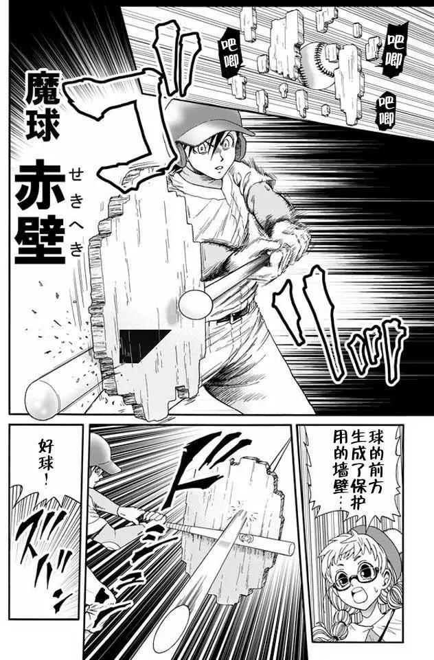 死亡棒球 - 第33回 - 4
