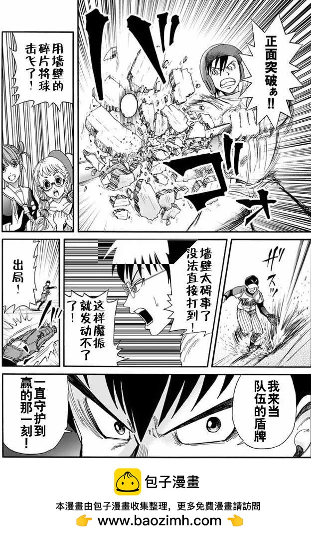 死亡棒球 - 第33回 - 2