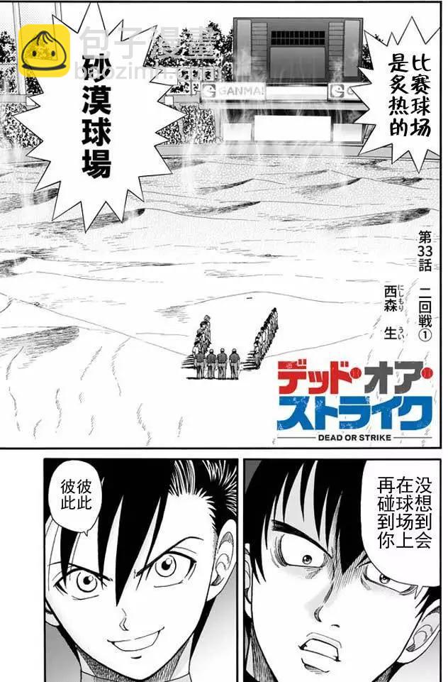 死亡棒球 - 第33回 - 3