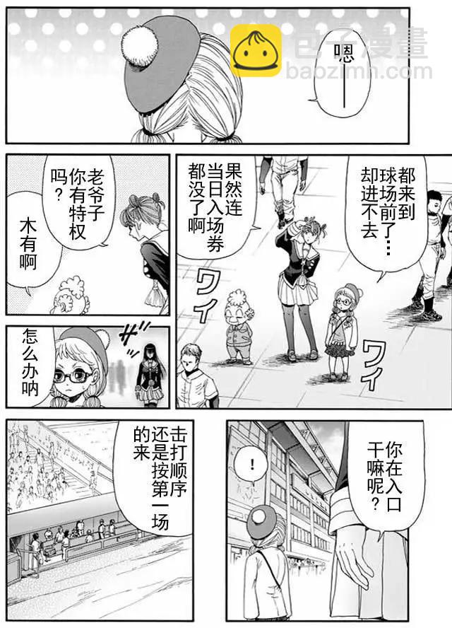 死亡棒球 - 第33回 - 4