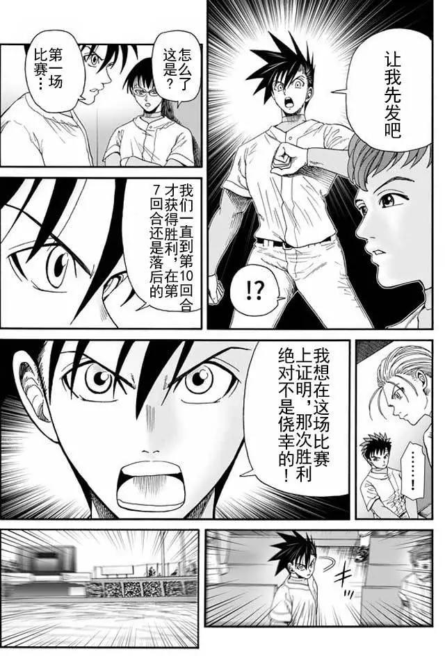 死亡棒球 - 第33回 - 1