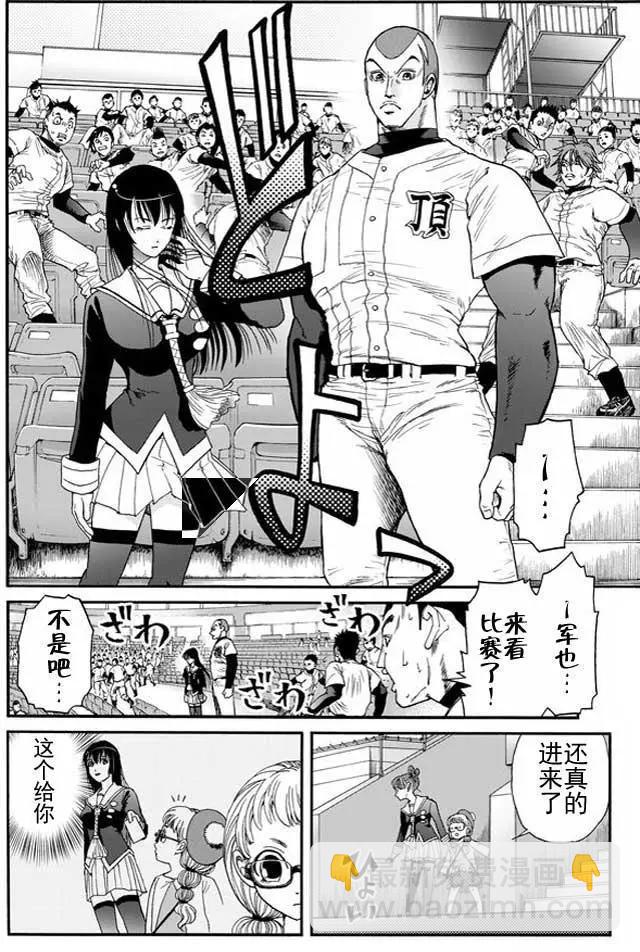 死亡棒球 - 第33回 - 2