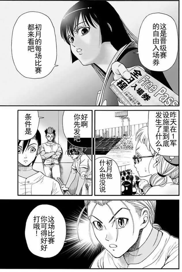 死亡棒球 - 第33回 - 3