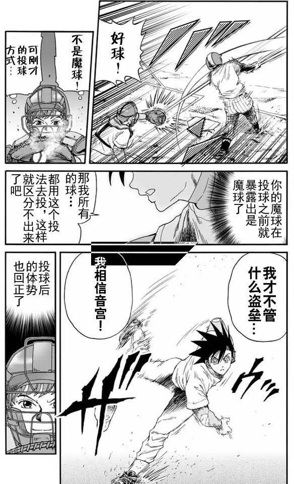 死亡棒球 - 第33回 - 1