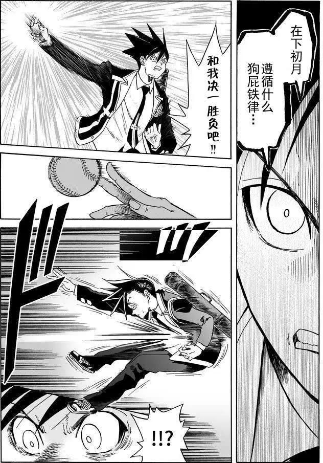 死亡棒球 - 第07回 - 1