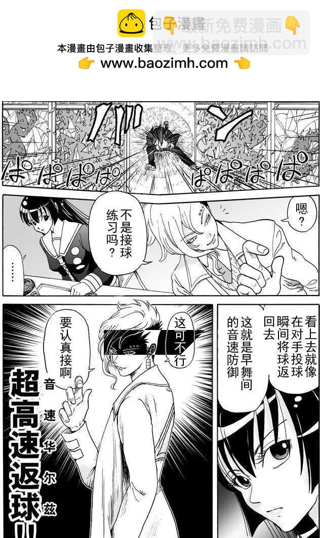 死亡棒球 - 第07回 - 2