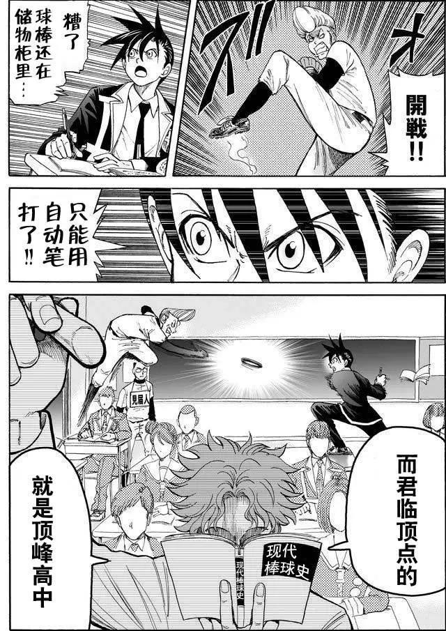 死亡棒球 - 第07回 - 4