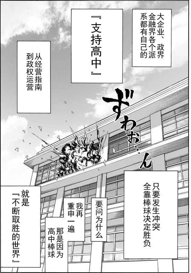 死亡棒球 - 第07回 - 1