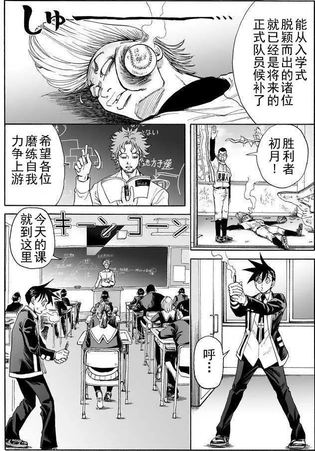 死亡棒球 - 第07回 - 2