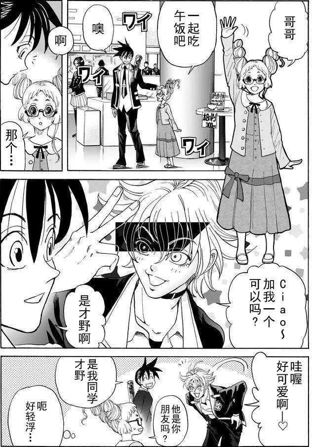死亡棒球 - 第07回 - 3