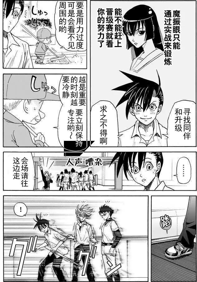 死亡棒球 - 第09回 - 2
