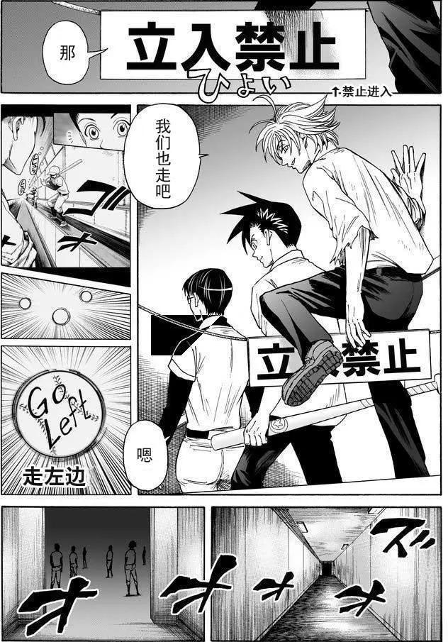死亡棒球 - 第09回 - 1