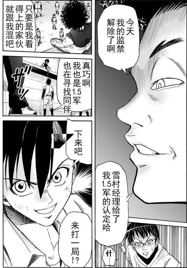 死亡棒球 - 第09回 - 4