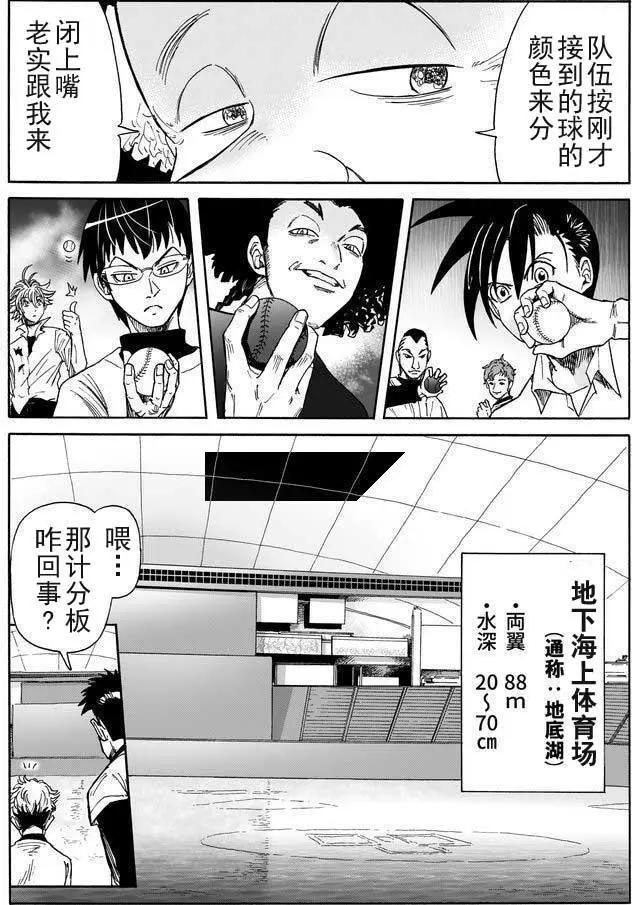 死亡棒球 - 第09回 - 2