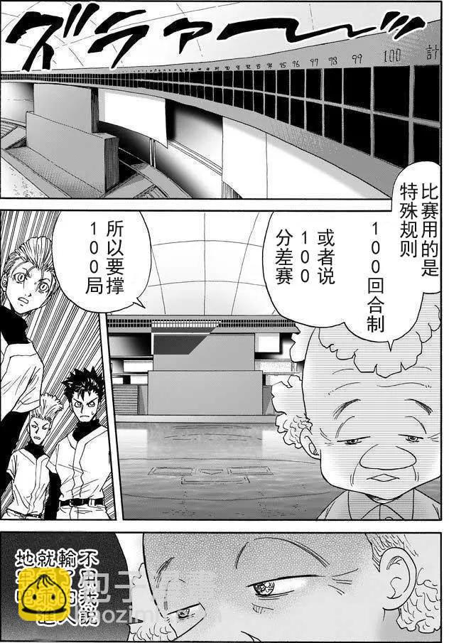 死亡棒球 - 第09回 - 3