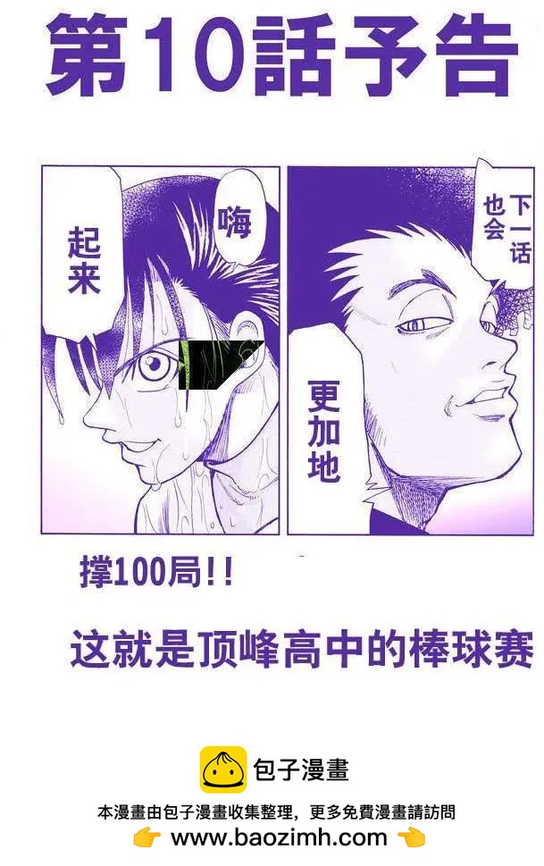 死亡棒球 - 第09回 - 4