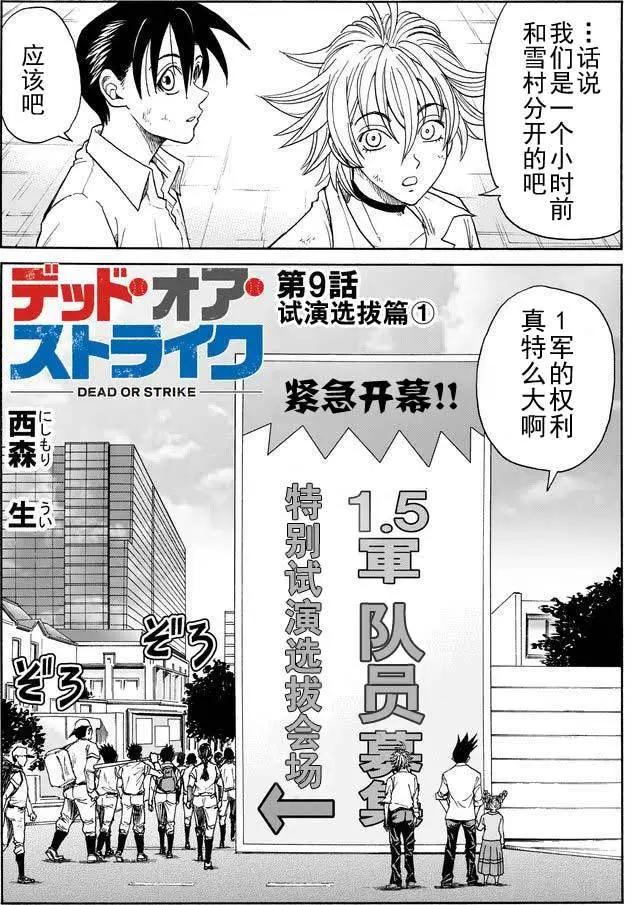 死亡棒球 - 第09回 - 3