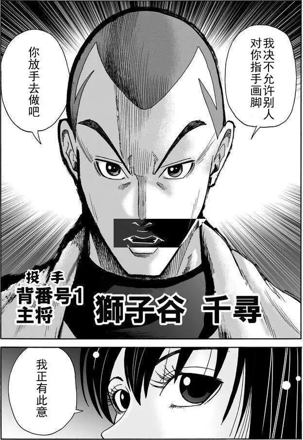 死亡棒球 - 第09回 - 3