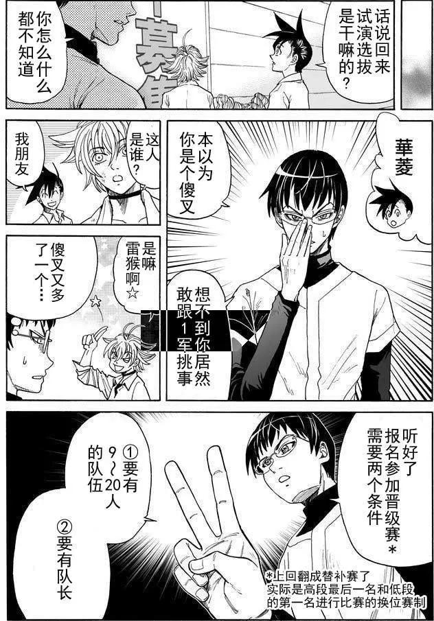死亡棒球 - 第09回 - 4