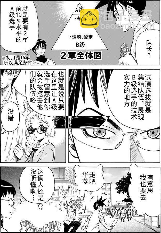 死亡棒球 - 第09回 - 1