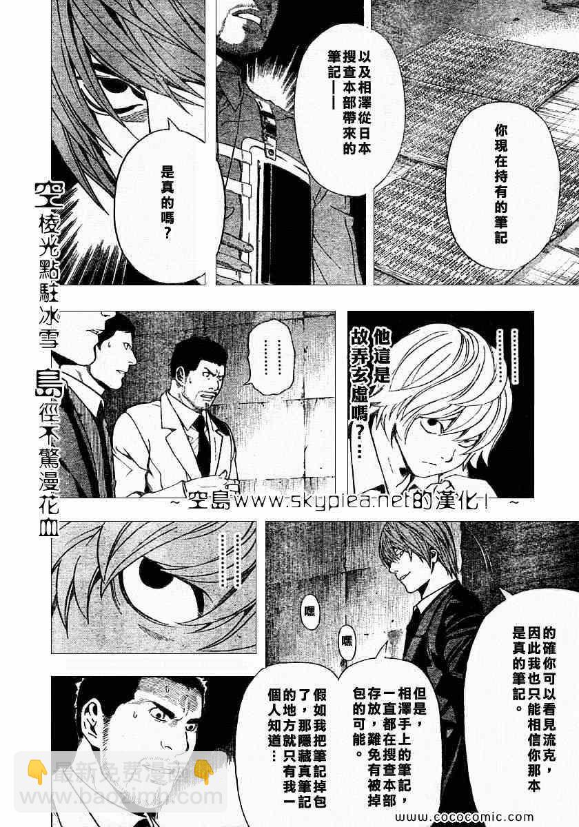 死亡筆記 - 第106話 - 1