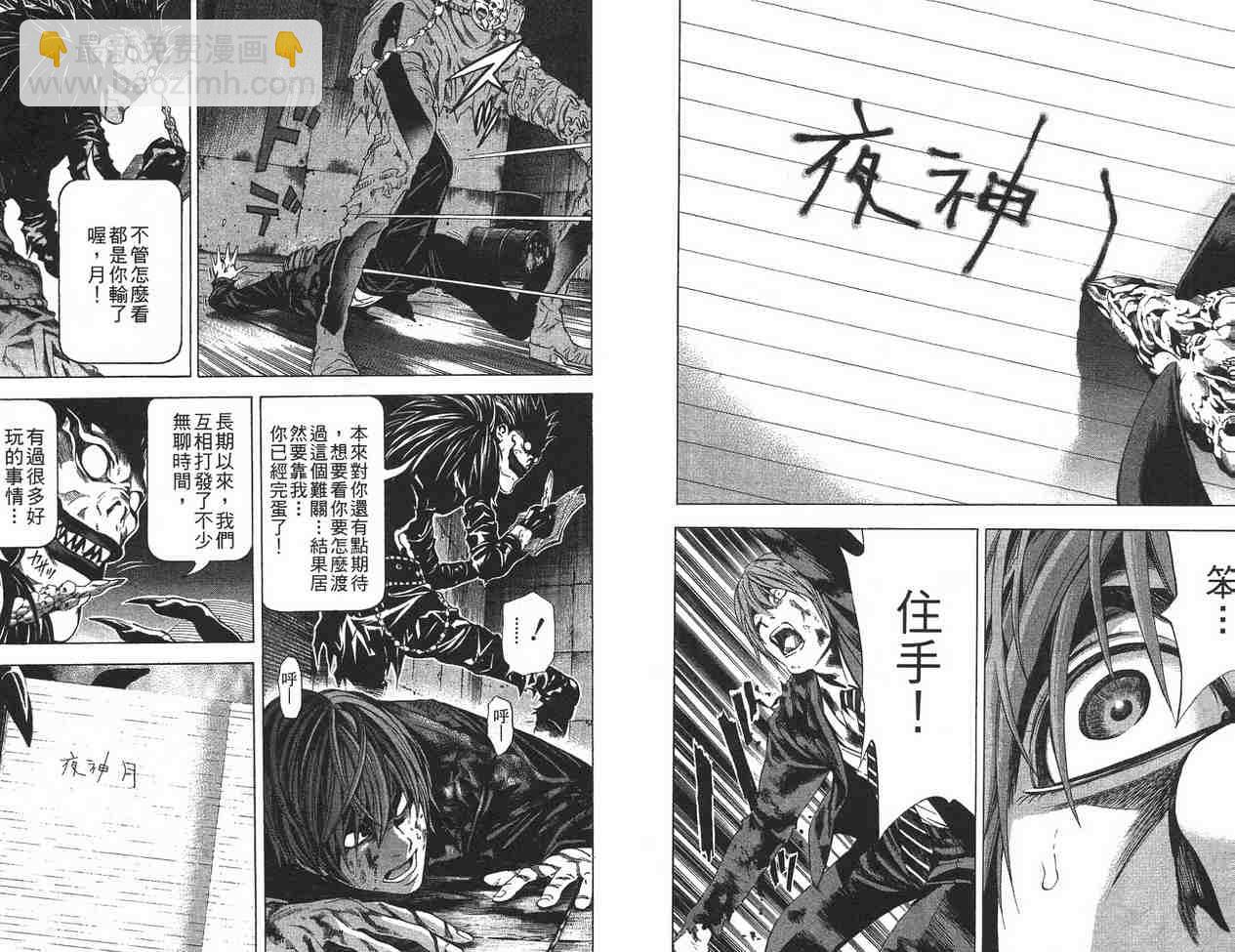 死亡筆記 - 第12卷(2/3) - 8