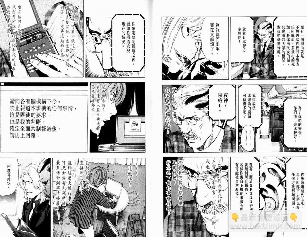 死亡筆記 - 第8卷(1/3) - 8