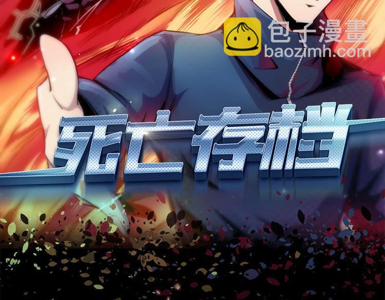 序章 死亡将近(1/2)-第1话