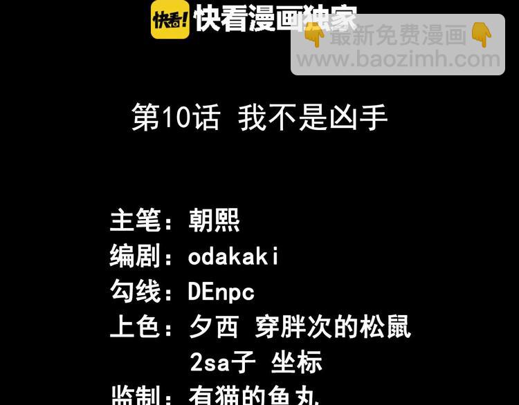 第10话 我不是凶手(1/2)-第11话