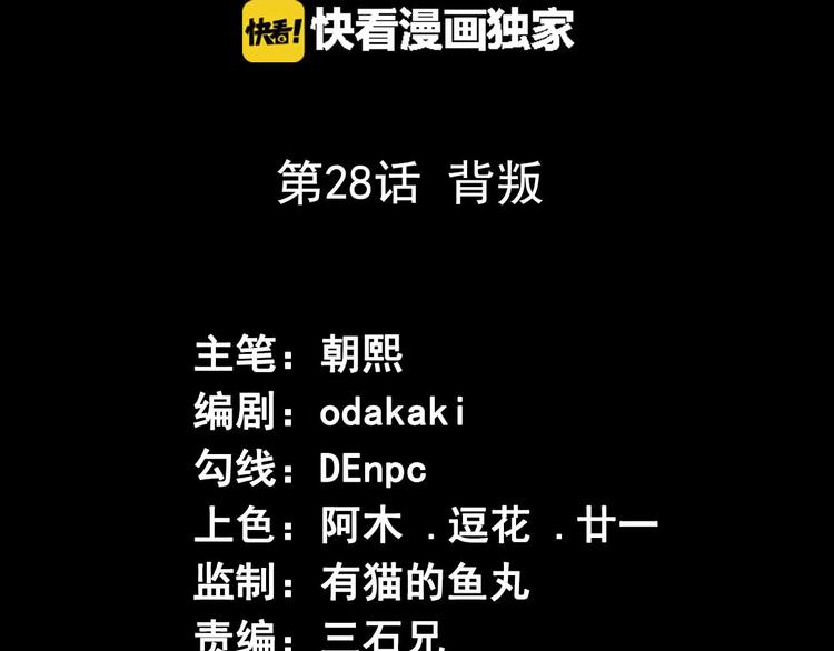 第28话 怪物(1/2)-第29话