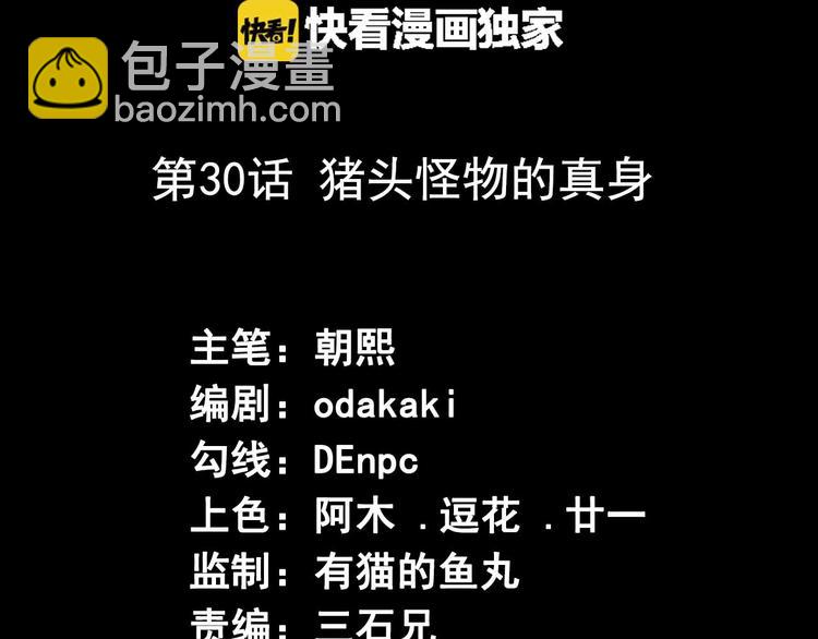 第30话 猪头怪物真身(1/2)-第31话