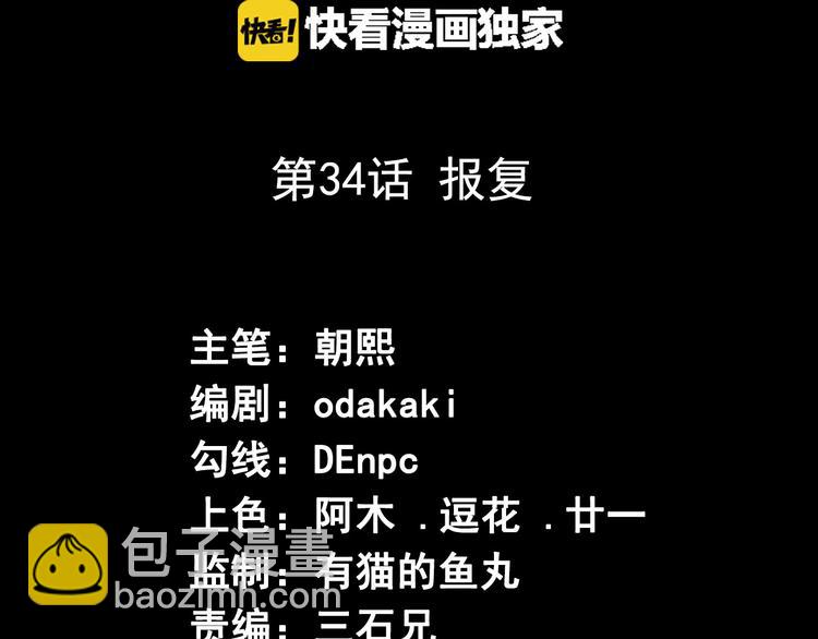第34话 报复(1/2)-第35话