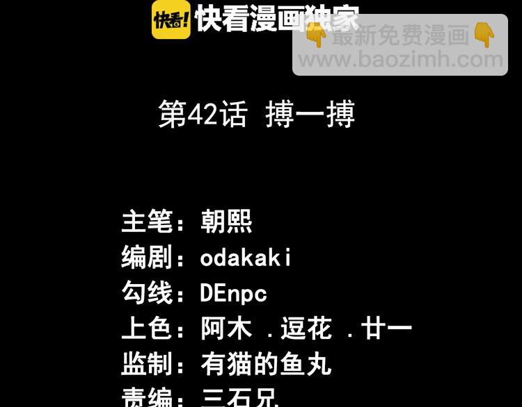 第42话 搏一搏(1/2)-第43话