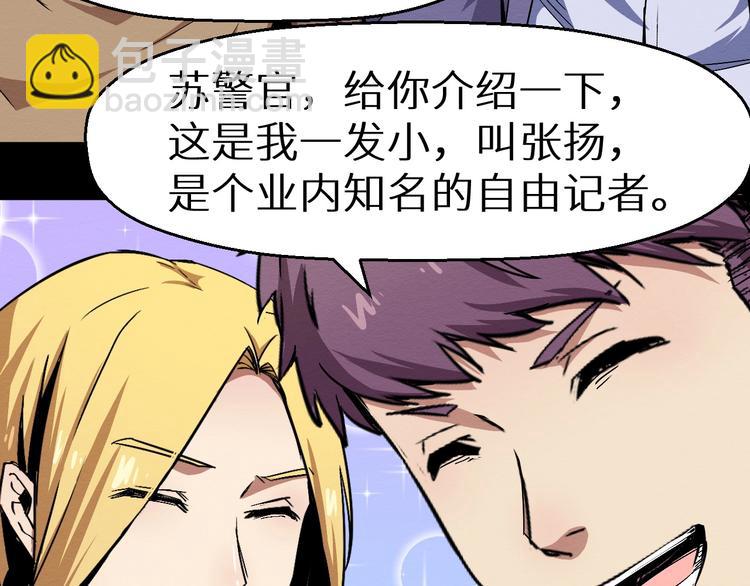 第44话 记者张扬(1/2)-第45话