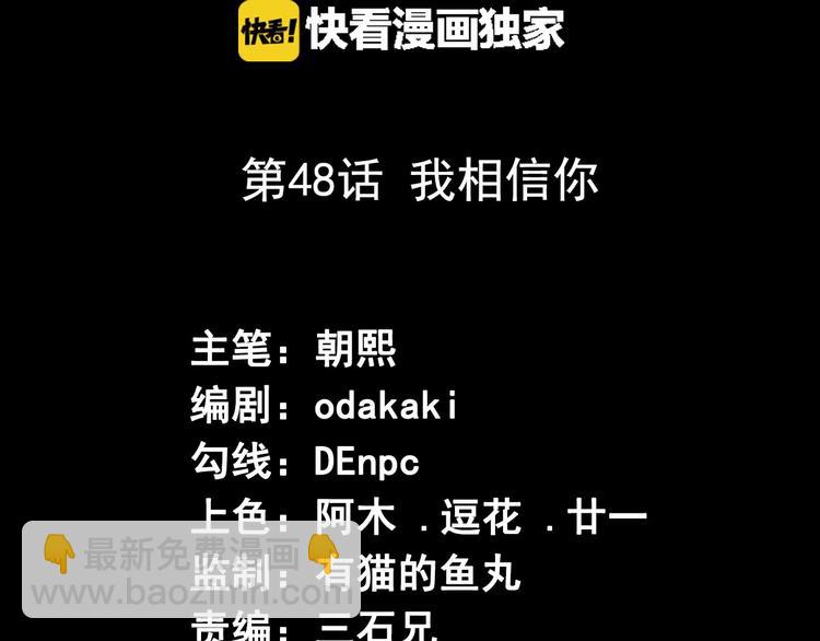 第48话 我相信你(1/3)-第49话