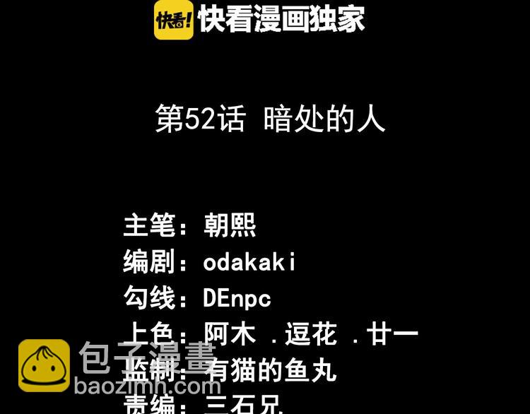 第52话 暗处的人(1/3)-第53话