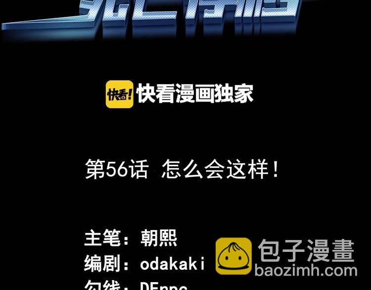 第56话 怎么会这样？(1/3)-第57话