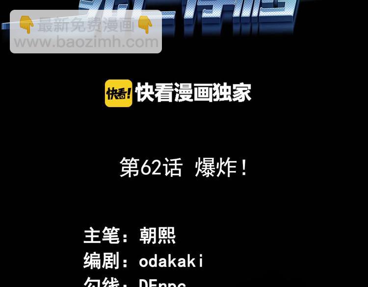 第62话 爆炸(1/3)-第63话