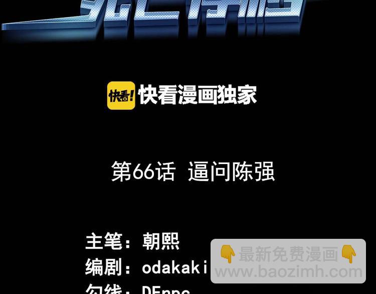 第66话 逼问陈强(1/3)-第67话
