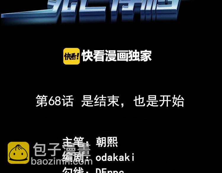 第68话 是结束，也是开始(1/3)-第69话