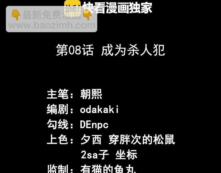 第8话 成为杀人犯(1/2)-第9话