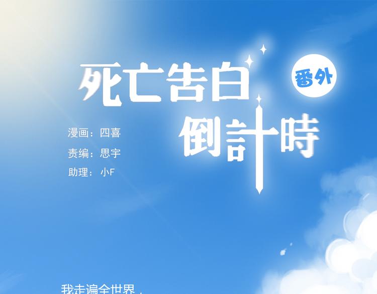 番外3 走遍全世界(1/3)-第43话