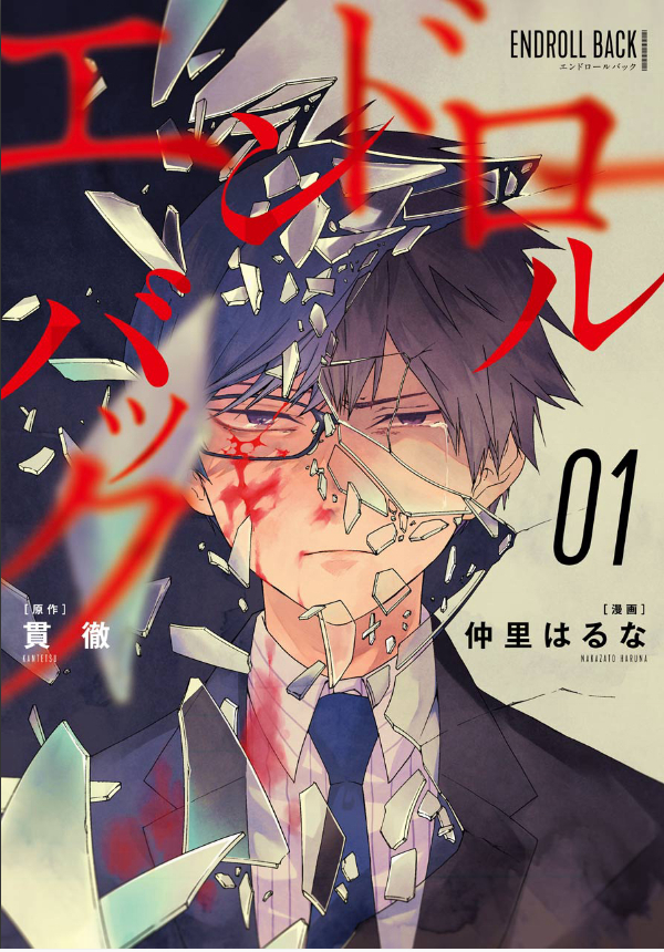 死亡回溯 - 第01話(1/2) - 1