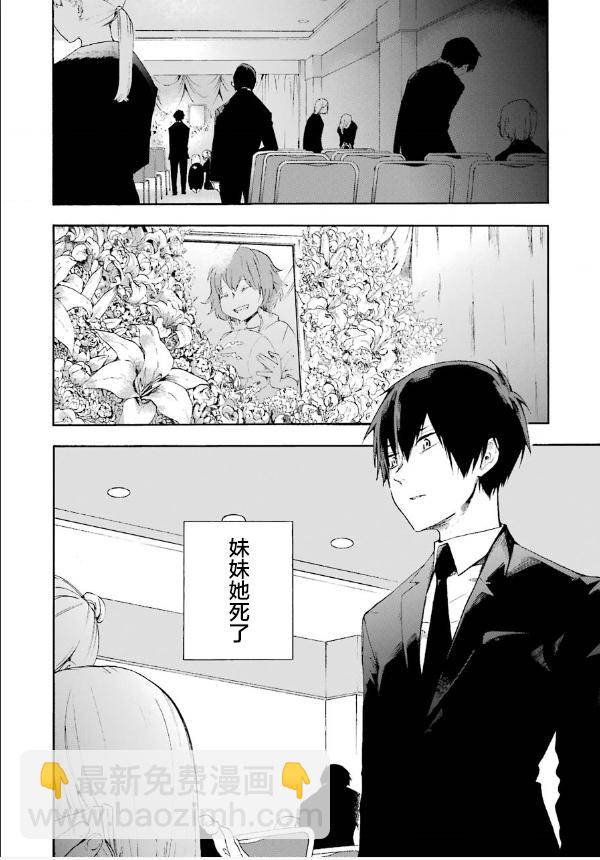 死亡回溯 - 第01話(1/2) - 4