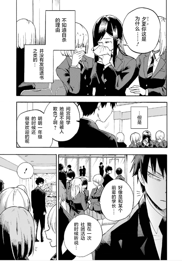 死亡回溯 - 第01話(1/2) - 5